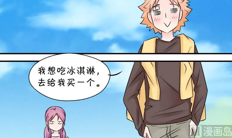 第69话 又见男神妈妈 1 第27页