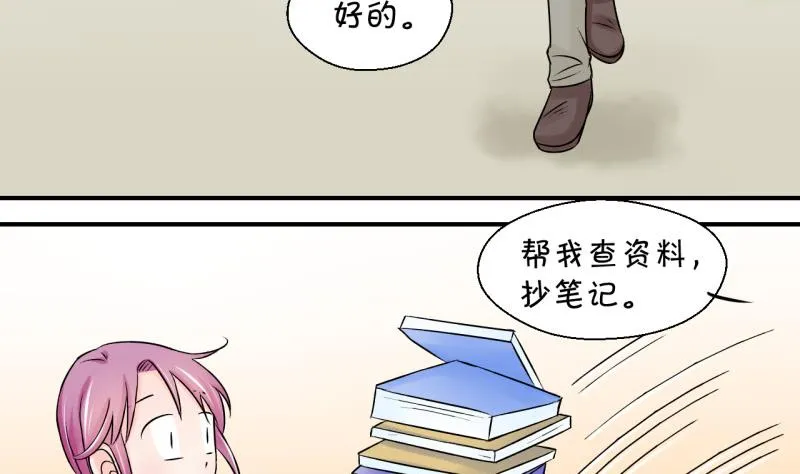 第69话 又见男神妈妈 1 第29页