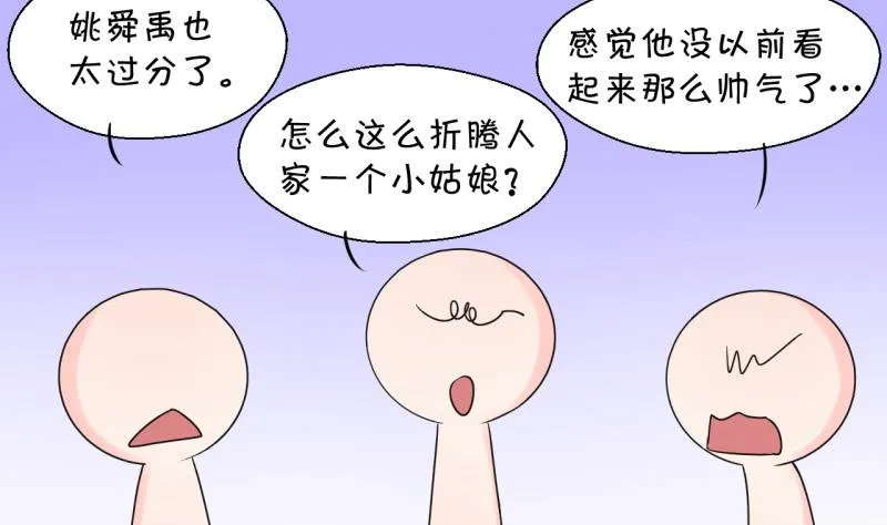 第69话 又见男神妈妈 1 第32页