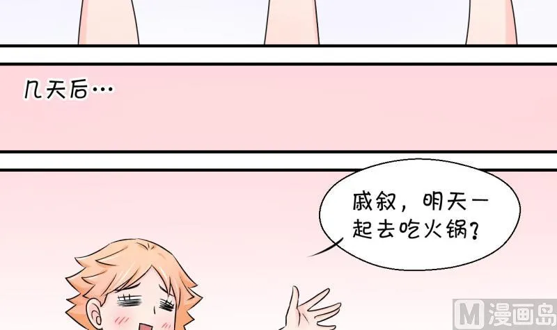 第69话 又见男神妈妈 1 第33页
