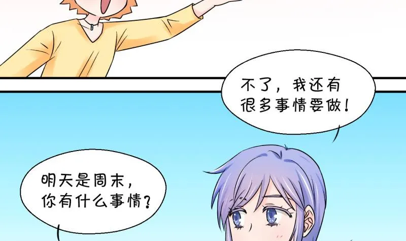 第69话 又见男神妈妈 1 第34页