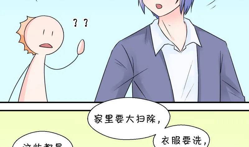 第69话 又见男神妈妈 1 第35页