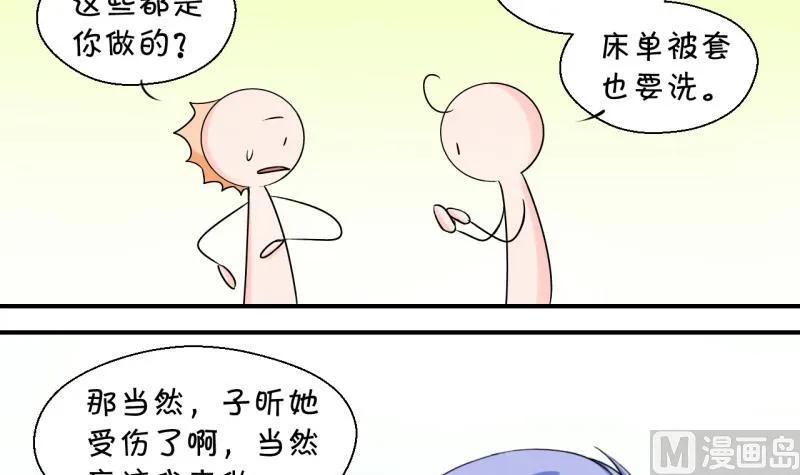 第69话 又见男神妈妈 1 第36页
