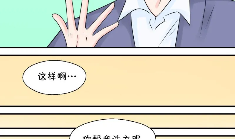 第69话 又见男神妈妈 1 第38页