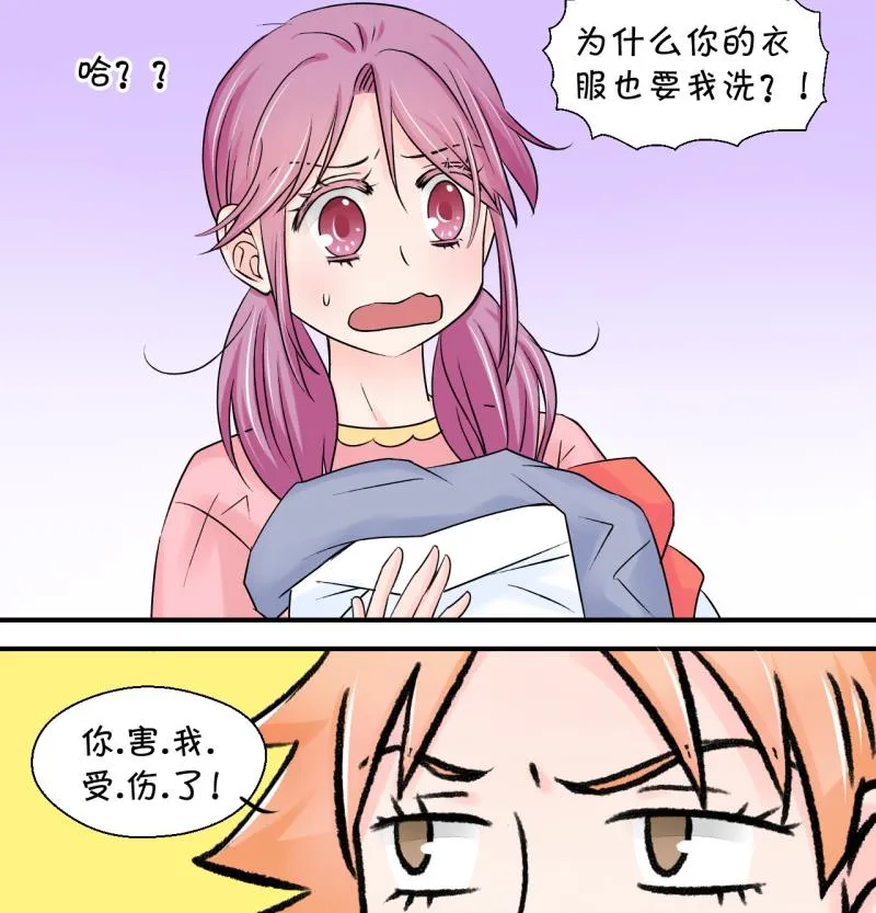 第69话 又见男神妈妈 1 第40页