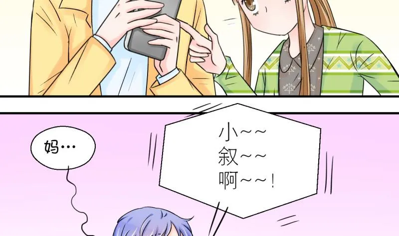 第70话 又见男神妈妈 2 第7页