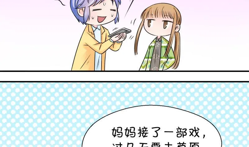 第70话 又见男神妈妈 2 第8页