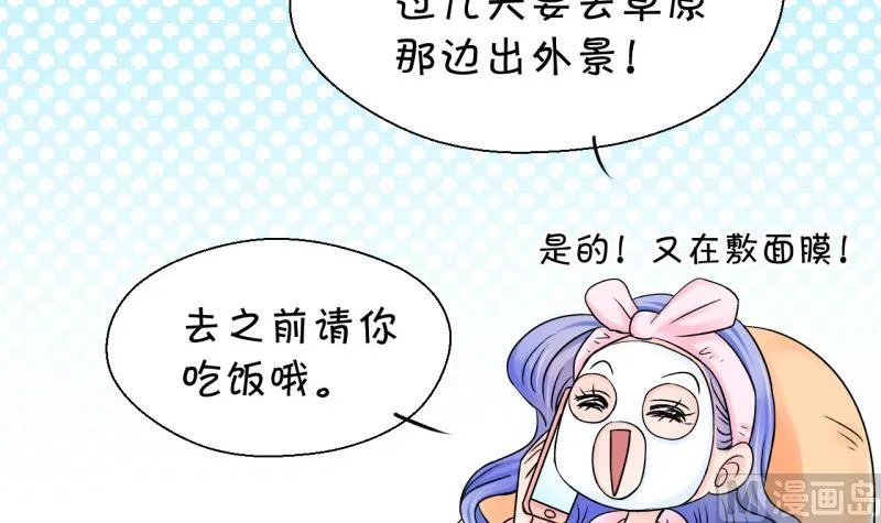 第70话 又见男神妈妈 2 第9页