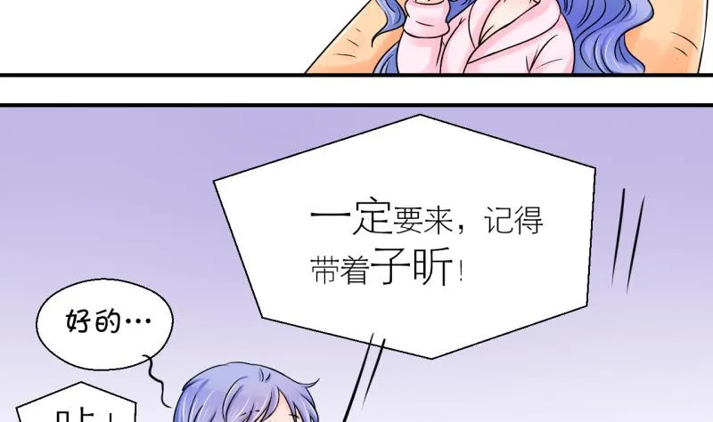 第70话 又见男神妈妈 2 第10页