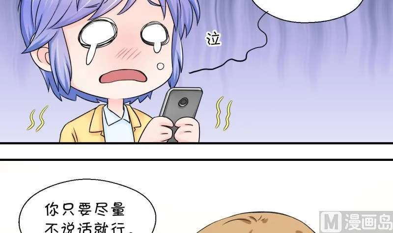 第70话 又见男神妈妈 2 第12页