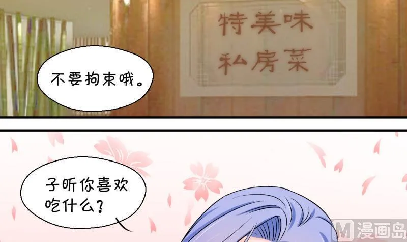 第70话 又见男神妈妈 2 第18页