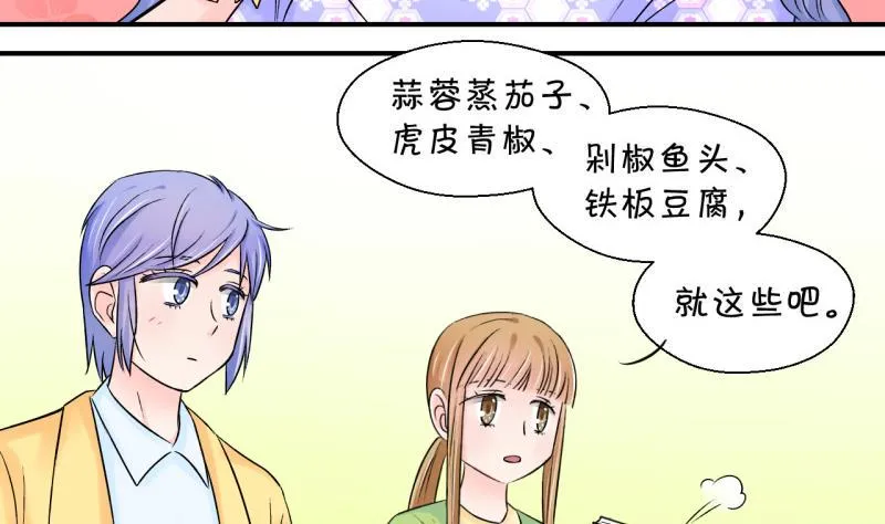 第70话 又见男神妈妈 2 第20页