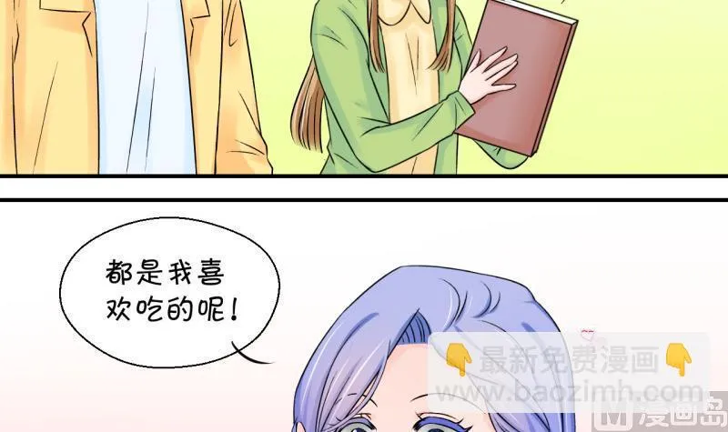 第70话 又见男神妈妈 2 第21页