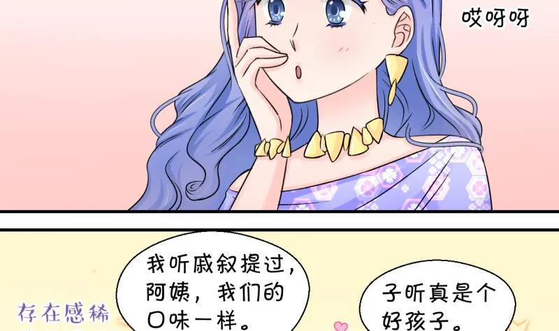 第70话 又见男神妈妈 2 第22页