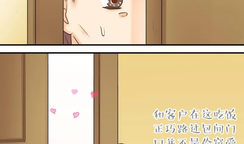 第70话 又见男神妈妈 2 第26页