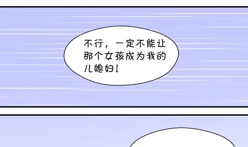 第70话 又见男神妈妈 2 第28页