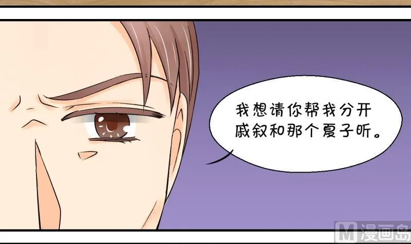 第70话 又见男神妈妈 2 第33页