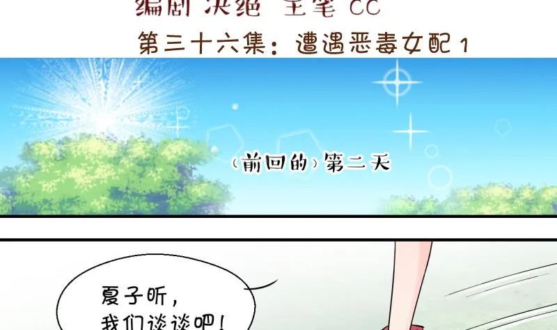 第71话 遭遇恶毒女配 1 第2页