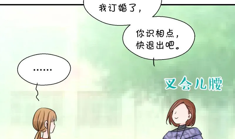 第71话 遭遇恶毒女配 1 第8页