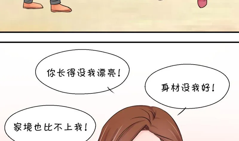第71话 遭遇恶毒女配 1 第10页