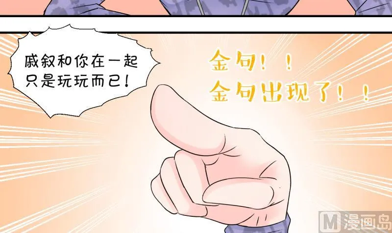 第71话 遭遇恶毒女配 1 第12页