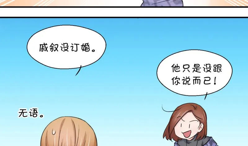 第71话 遭遇恶毒女配 1 第13页