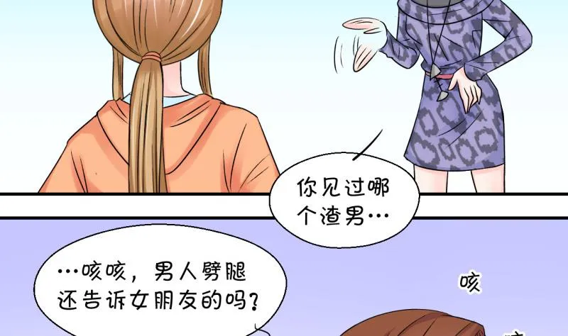 第71话 遭遇恶毒女配 1 第14页
