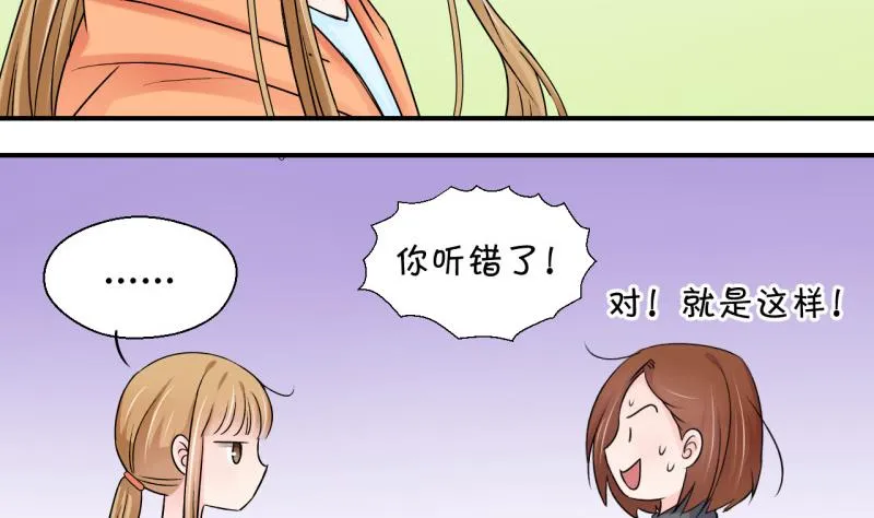 第71话 遭遇恶毒女配 1 第17页