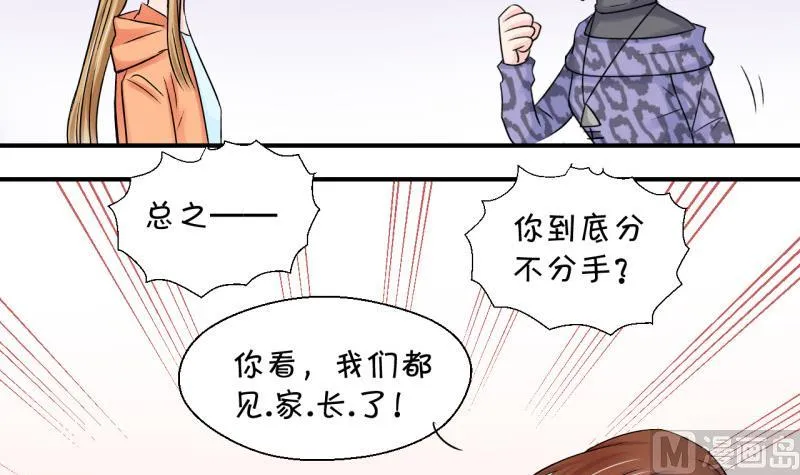 第71话 遭遇恶毒女配 1 第18页