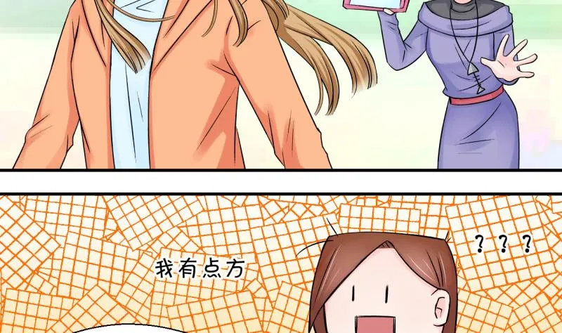 第71话 遭遇恶毒女配 1 第22页