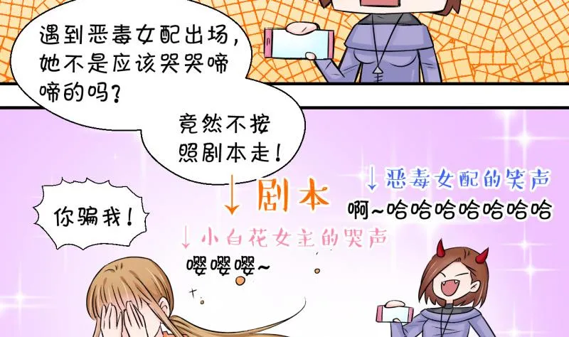 第71话 遭遇恶毒女配 1 第23页