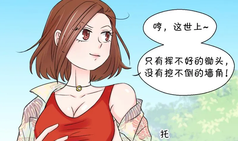 第71话 遭遇恶毒女配 1 第26页