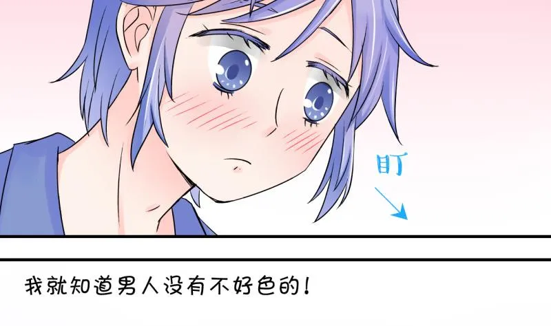 第71话 遭遇恶毒女配 1 第35页