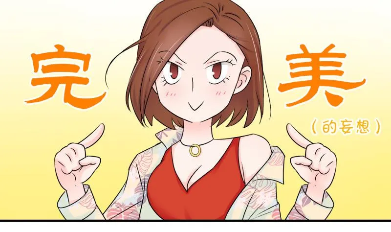 第72话 遭遇恶毒女配 2 第4页