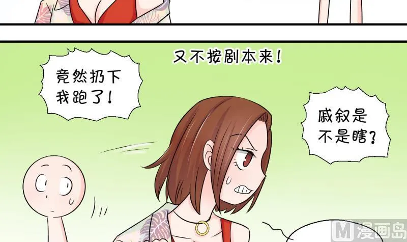 第72话 遭遇恶毒女配 2 第6页