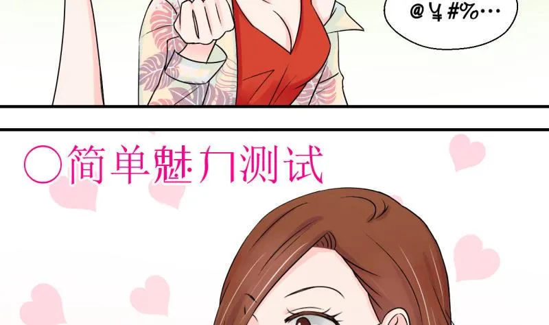 第72话 遭遇恶毒女配 2 第7页