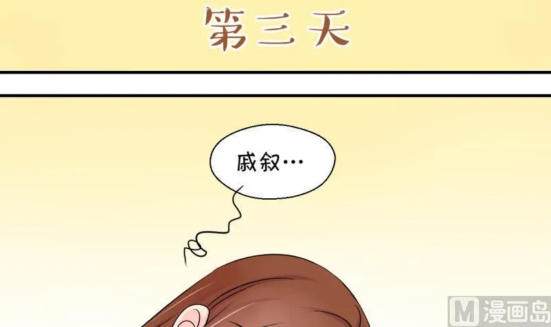 第72话 遭遇恶毒女配 2 第15页