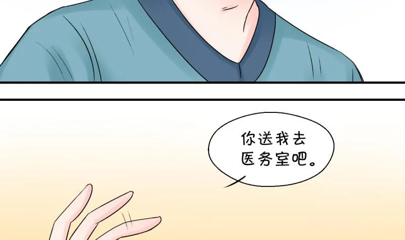 第72话 遭遇恶毒女配 2 第20页