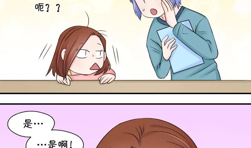 第72话 遭遇恶毒女配 2 第22页