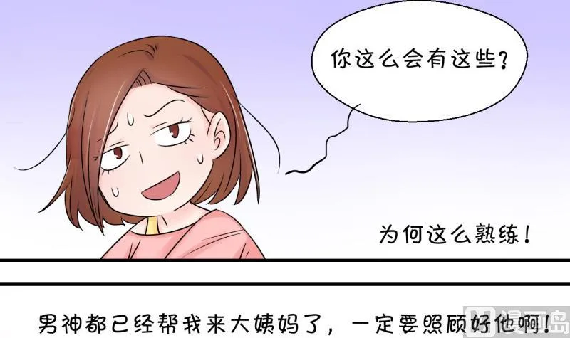 第72话 遭遇恶毒女配 2 第27页