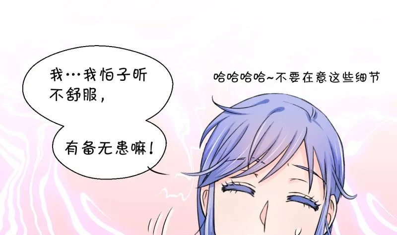 第72话 遭遇恶毒女配 2 第28页