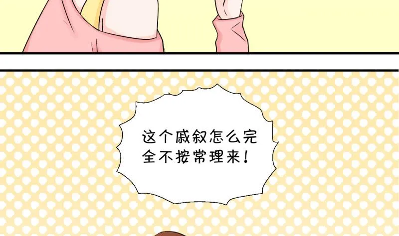 第72话 遭遇恶毒女配 2 第31页