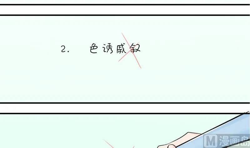 第72话 遭遇恶毒女配 2 第36页
