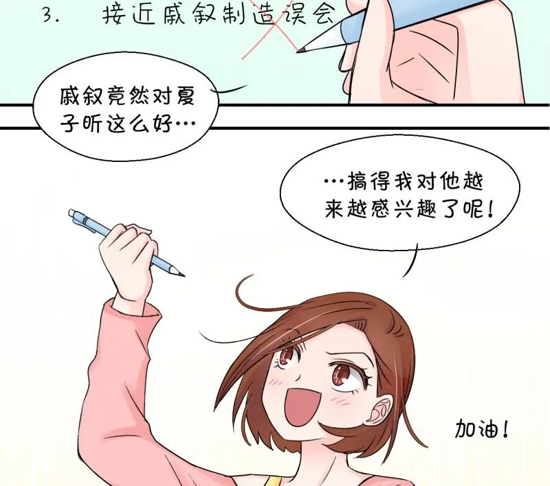 第72话 遭遇恶毒女配 2 第37页