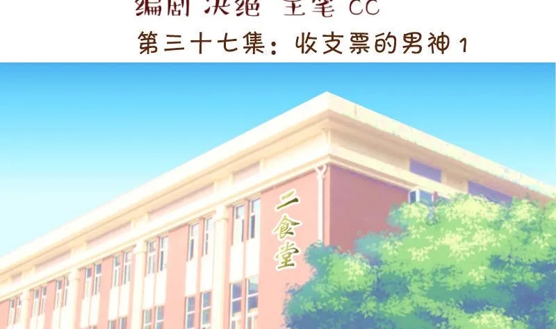 第73话 收支票的男神 1 第2页