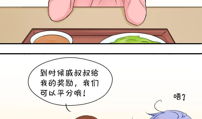 第73话 收支票的男神 1 第17页