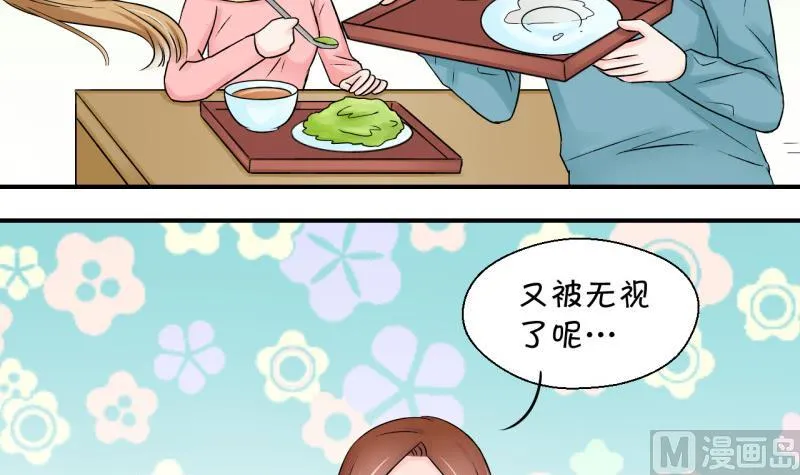 第73话 收支票的男神 1 第21页