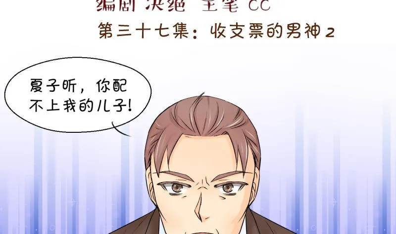 第74话 收支票的男神 2 第2页