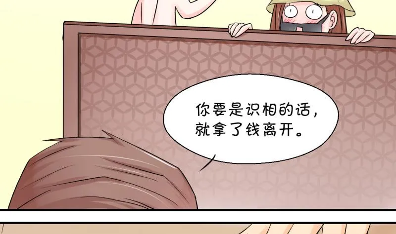 第74话 收支票的男神 2 第4页