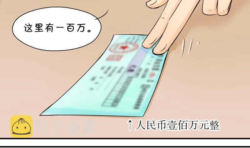 第74话 收支票的男神 2 第5页